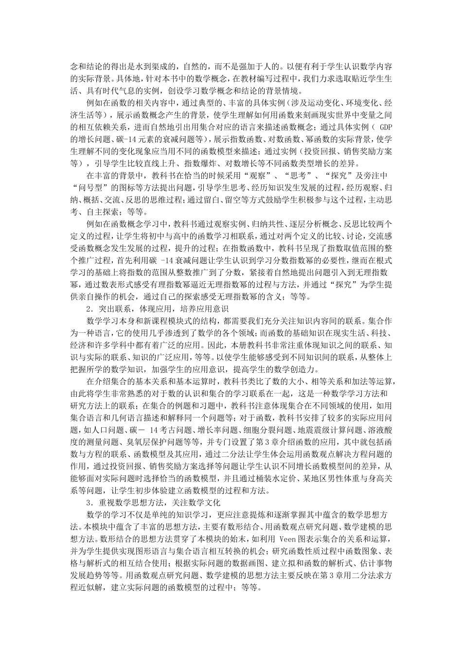 普通高中课程标准实验教科书数学必修简介 新课标 人教版A_第2页