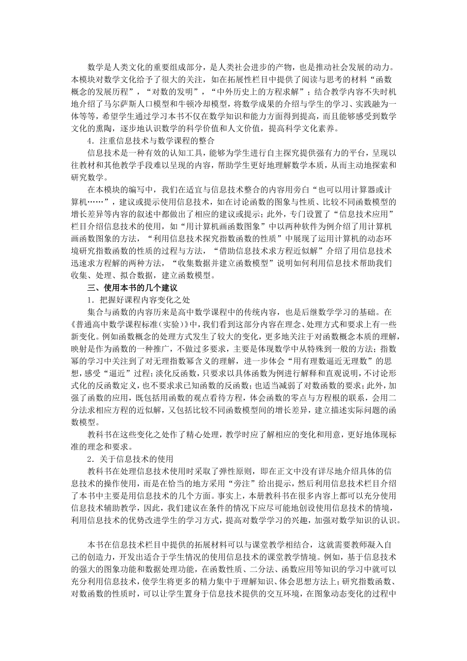 普通高中课程标准实验教科书数学必修简介 新课标 人教版A_第3页