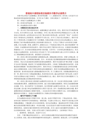 普通高中课程标准实验教科书数学必修简介 新课标 人教版A