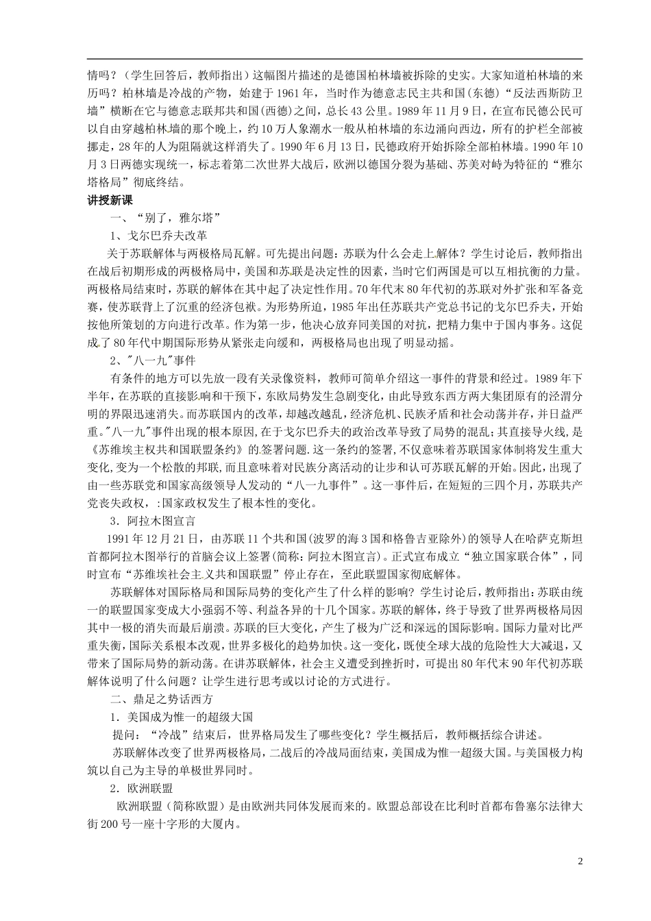 湖南省宁乡县实验中学高中历史 走向多极化教案 人民版必修1_第2页