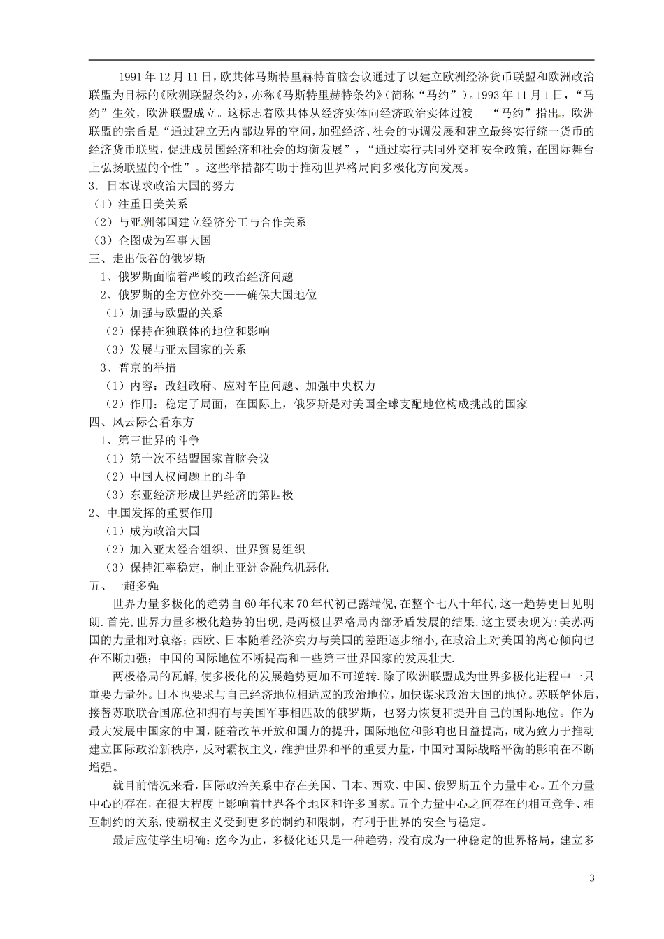 湖南省宁乡县实验中学高中历史 走向多极化教案 人民版必修1_第3页