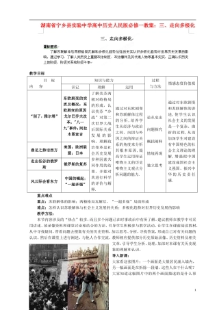 湖南省宁乡县实验中学高中历史 走向多极化教案 人民版必修1