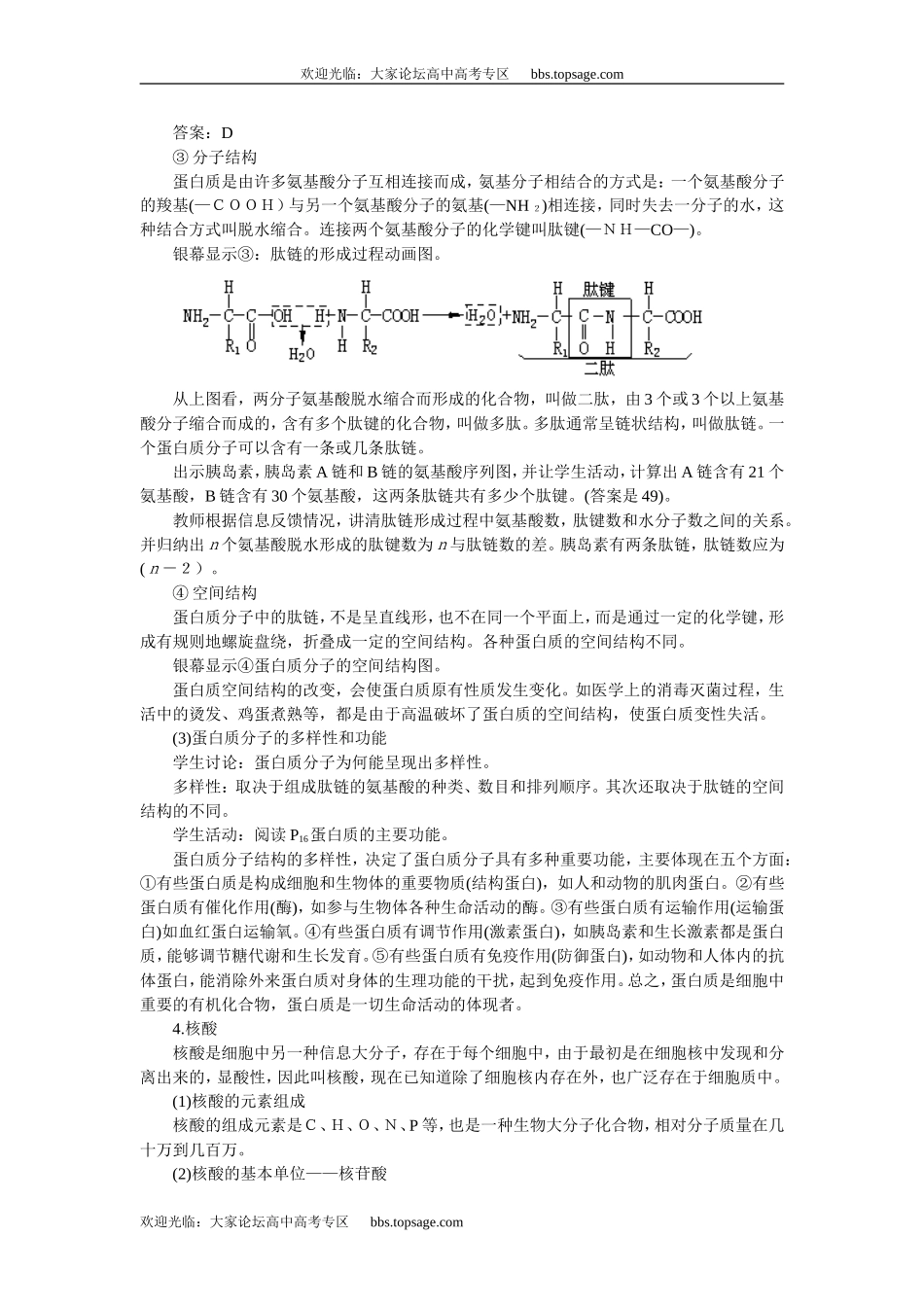 人教版高中一年级生物精品资源-示范教案一(1.2组成生物体的化合物 第2课时)_第2页