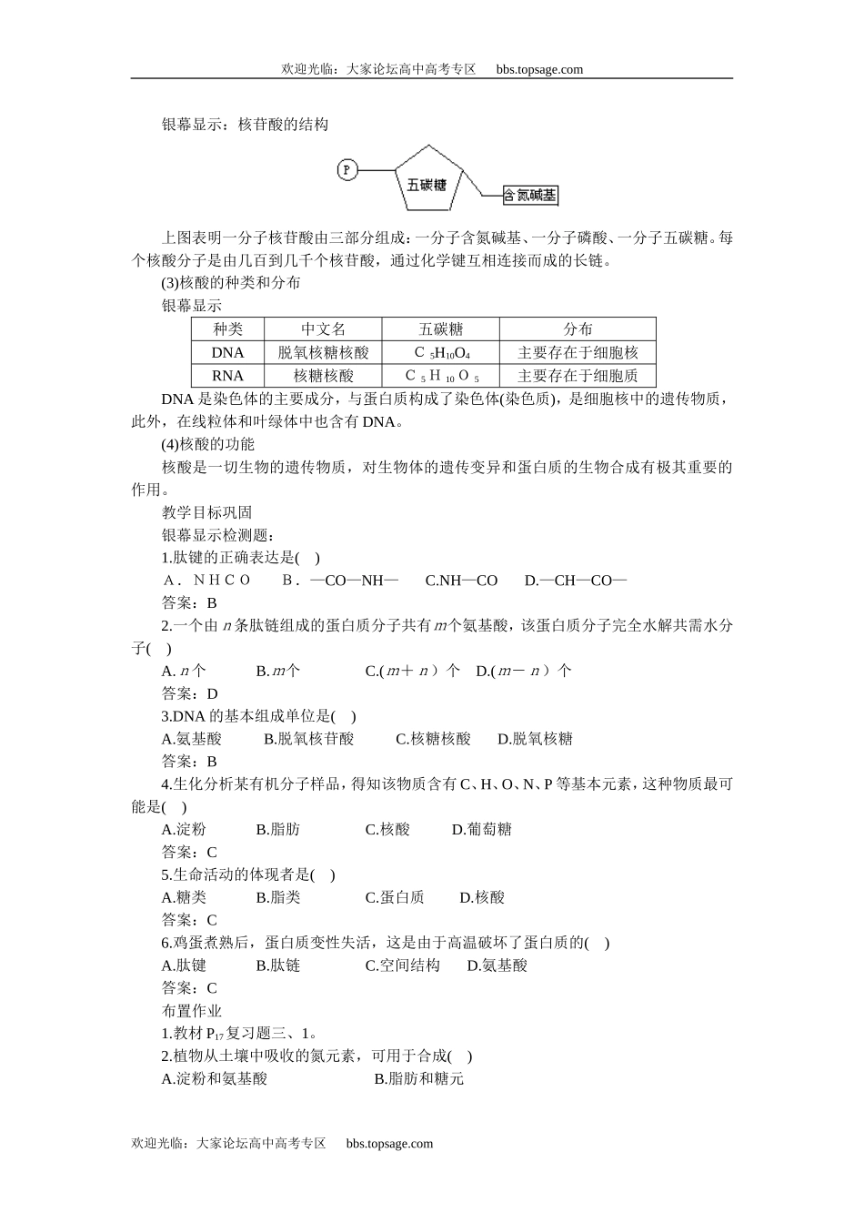 人教版高中一年级生物精品资源-示范教案一(1.2组成生物体的化合物 第2课时)_第3页
