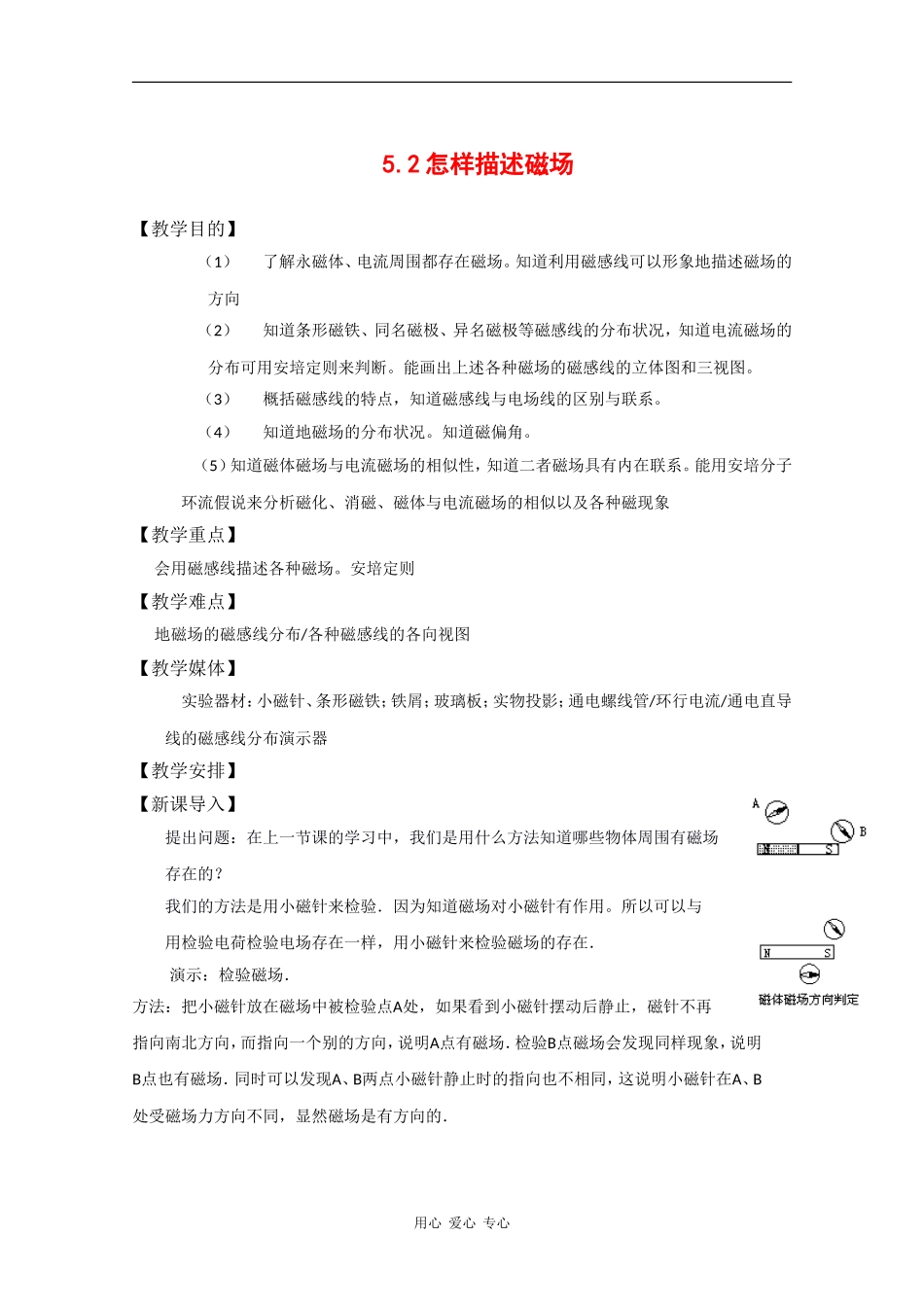 高中物理：5.2《怎样描述磁场》教案（沪科版选修3-1）_第1页
