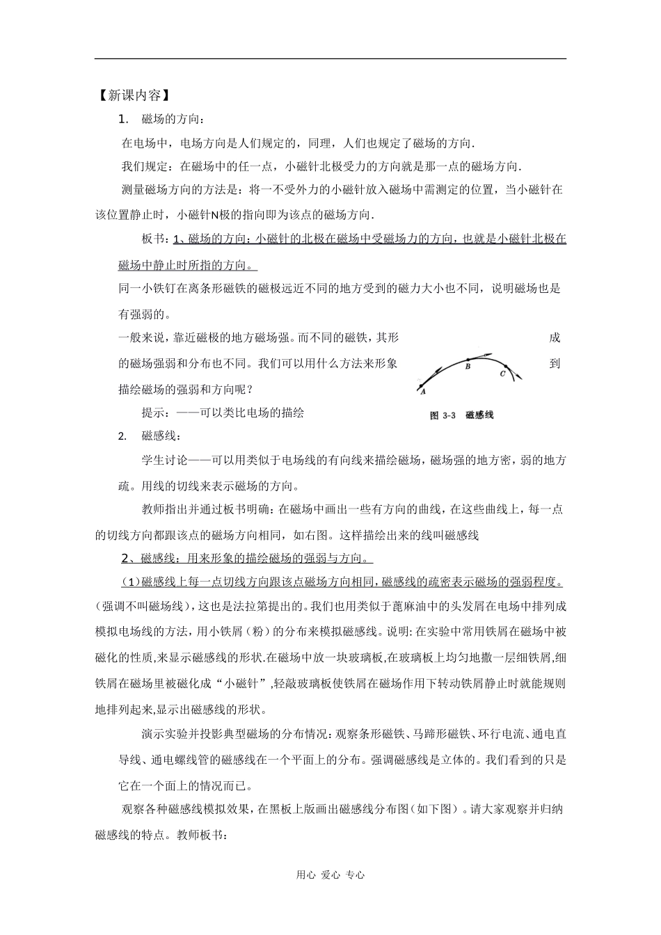 高中物理：5.2《怎样描述磁场》教案（沪科版选修3-1）_第2页