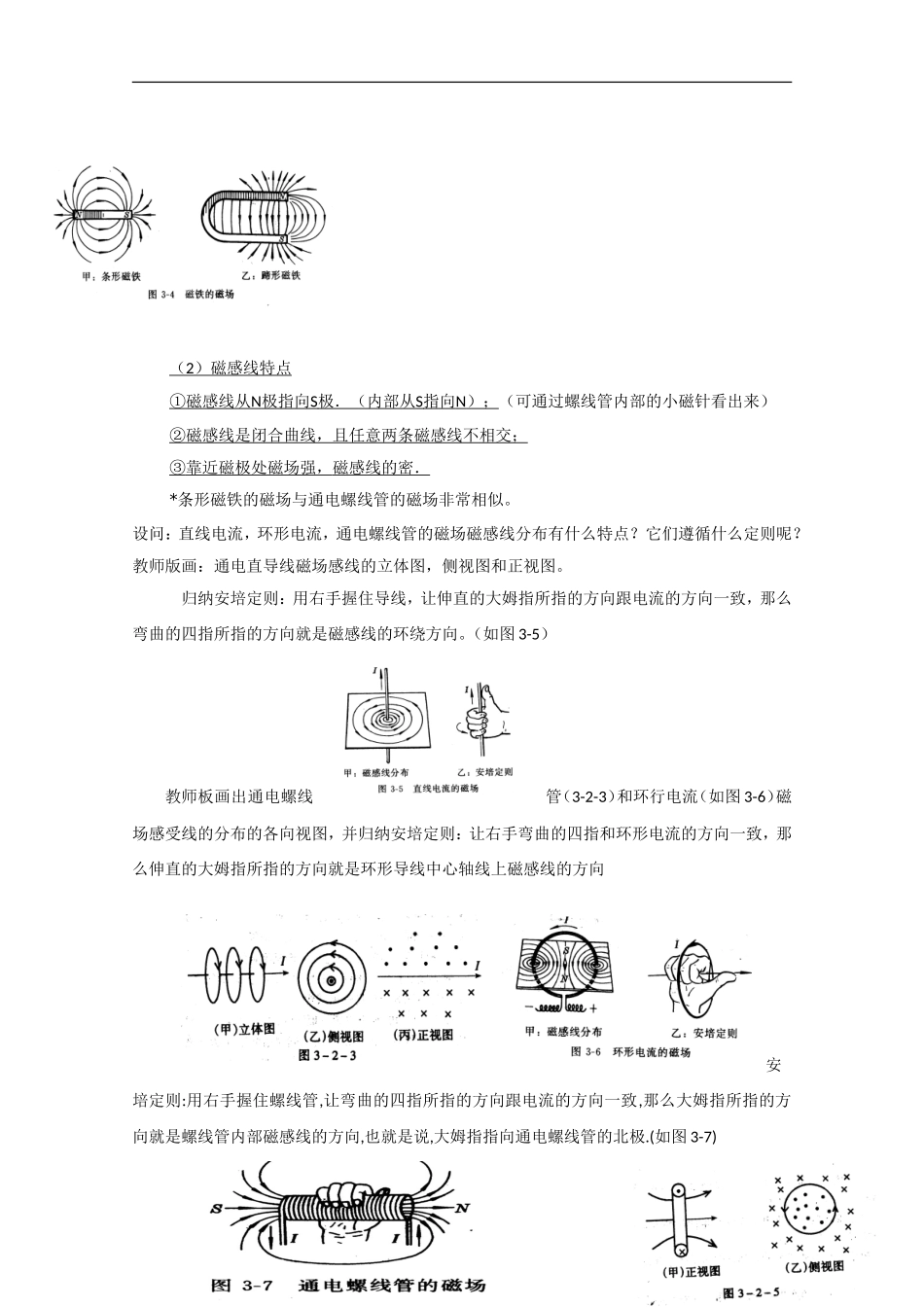 高中物理：5.2《怎样描述磁场》教案（沪科版选修3-1）_第3页