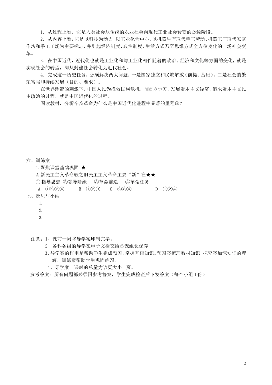 四川省泸州市古蔺县中学高中历史《第13课 辛亥革命》第2节导学案 人民版必修1_第2页