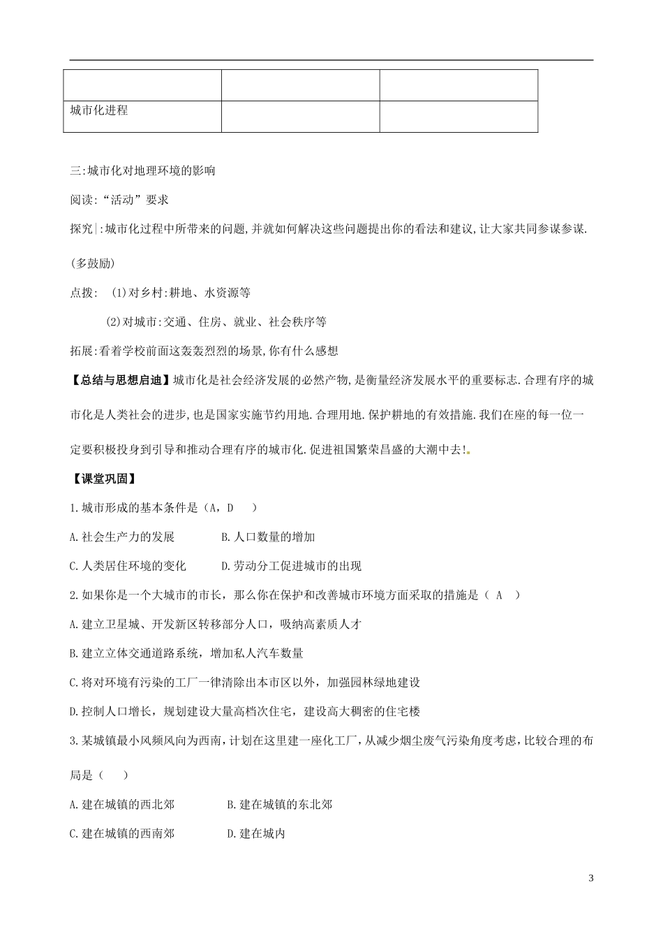 江苏省连云港灌云县第一中学高一地理《城市发展与城市化》教案 新人教版_第3页