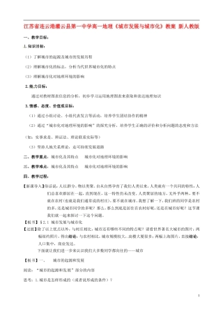 江苏省连云港灌云县第一中学高一地理《城市发展与城市化》教案 新人教版