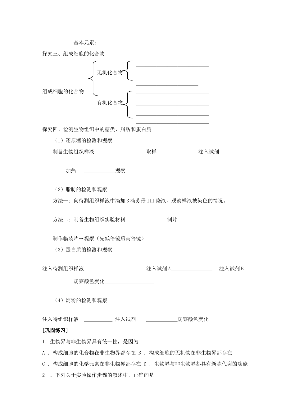 江苏省盐城市射阳二中高一生物《细胞中的元素和化合物》教案_第2页