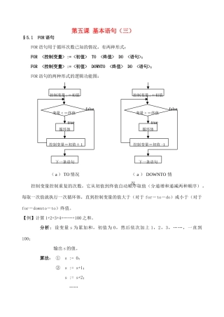 高中信息技术 pascal教程05 第五课 基本语句（三）教案-人教版高中全册信息技术教案
