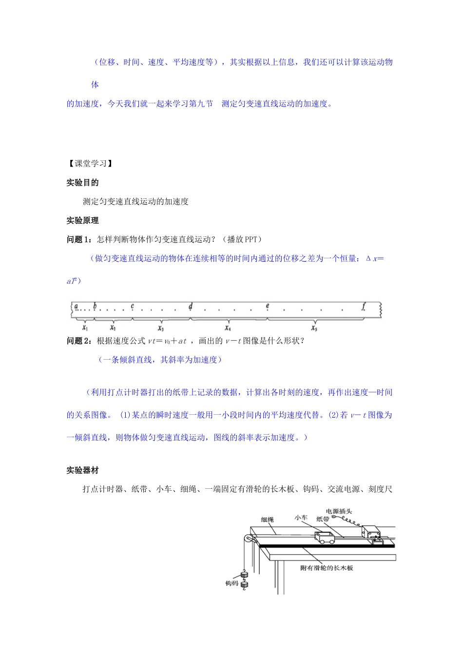 高中物理 第一章 运动的描述 第9节 测定匀变速直线运动的加速度教案 教科版必修1-教科版高一必修1物理教案_第2页