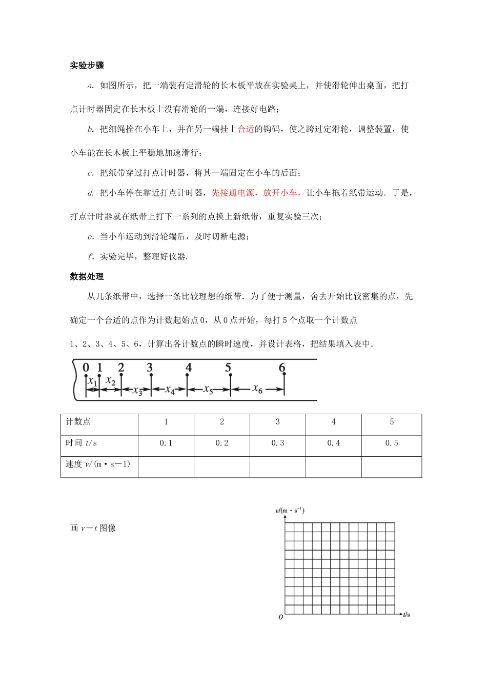 高中物理 第一章 运动的描述 第9节 测定匀变速直线运动的加速度教案 教科版必修1-教科版高一必修1物理教案_第3页