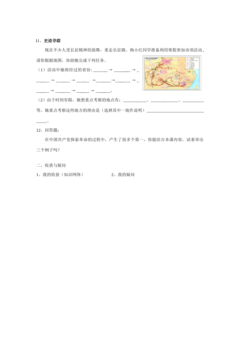 八年级历史（上）课堂教学实践 第13课 红军不怕远征难学案（学案）_第3页