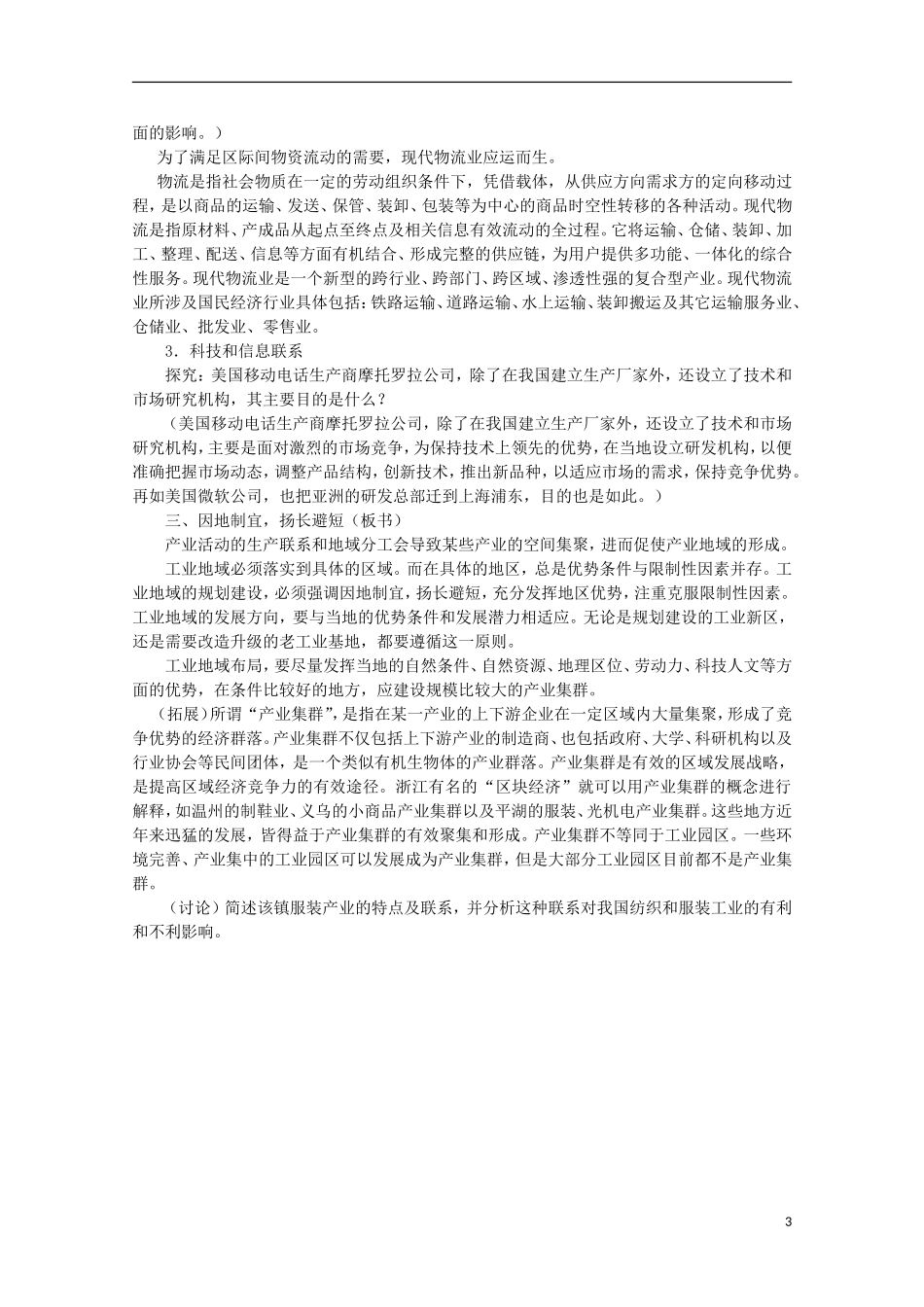 湖南省蓝山二中高一地理 3.1《产业活动的区位条件和地域联系》教案 新人教版_第3页