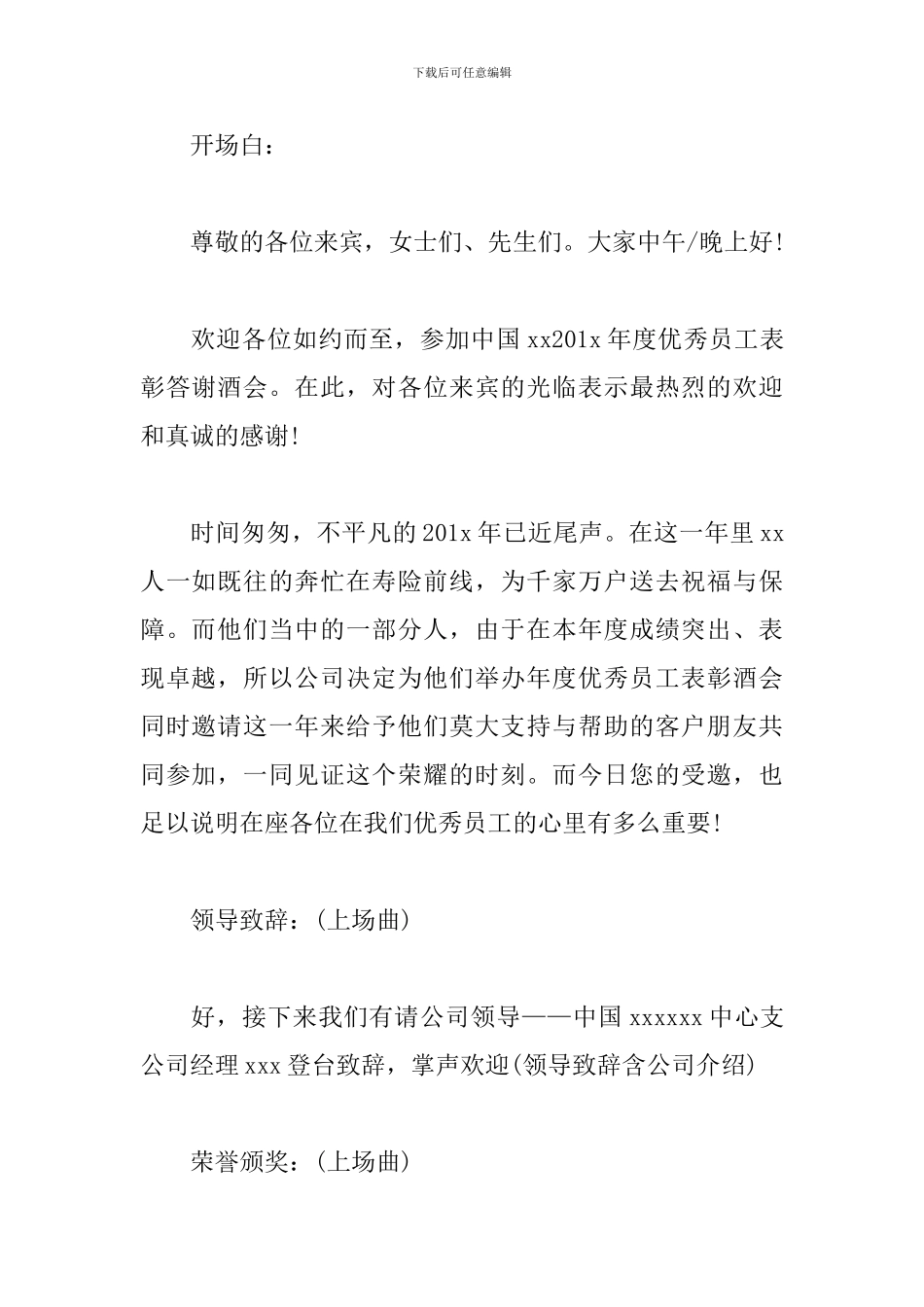 优秀员工表彰答谢酒会主持词、领导致辞、获奖感言_第2页