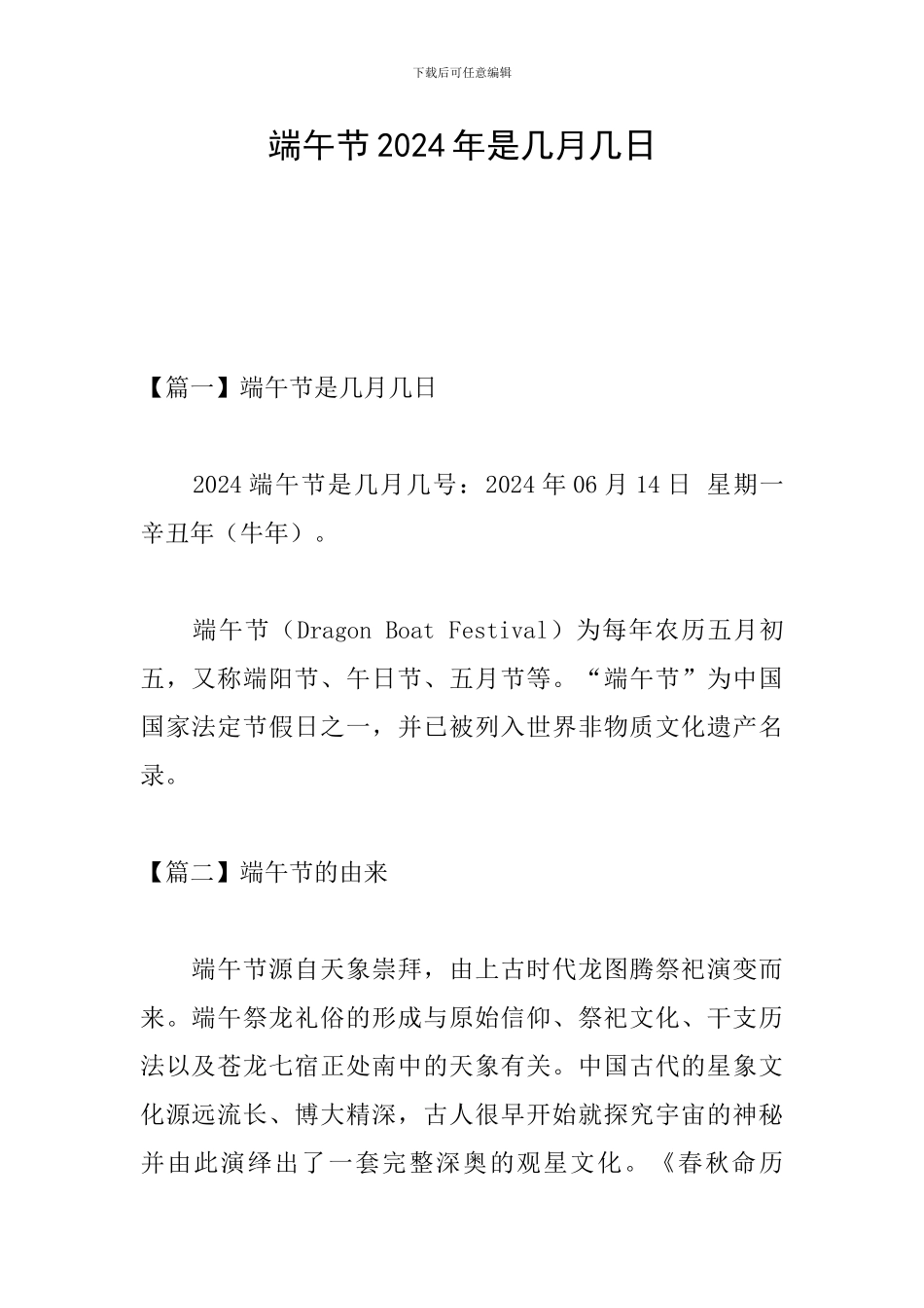 端午节2024年是几月几日_第1页