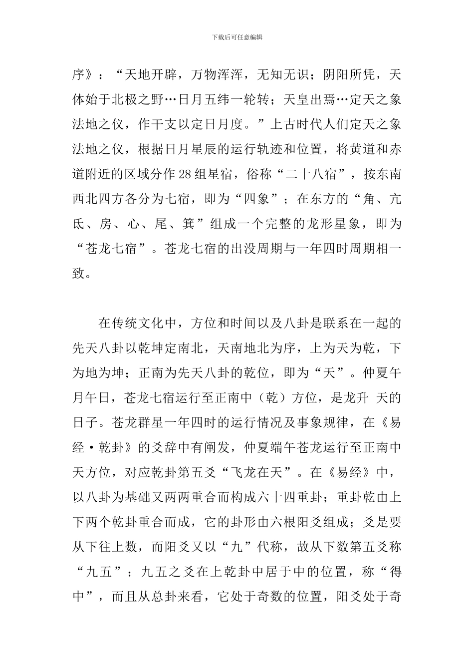 端午节2024年是几月几日_第2页