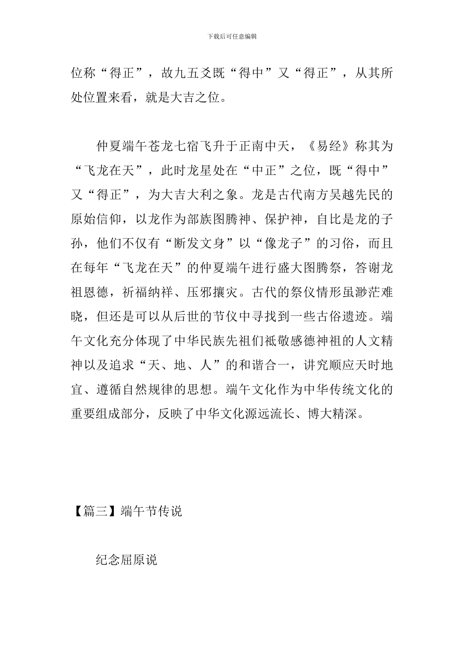 端午节2024年是几月几日_第3页