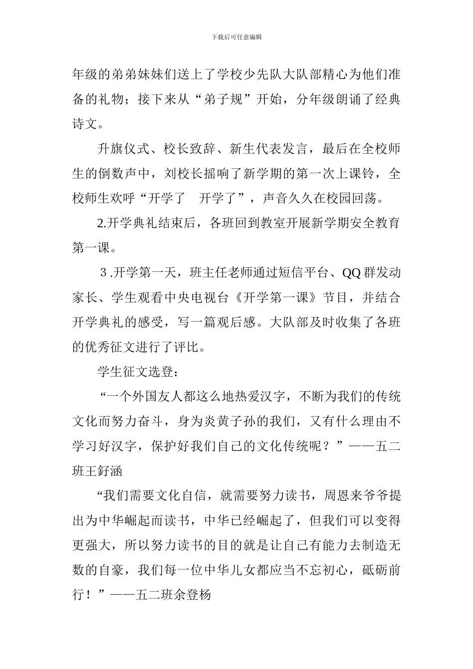 小学“开学第一课”活动情况总结_第2页