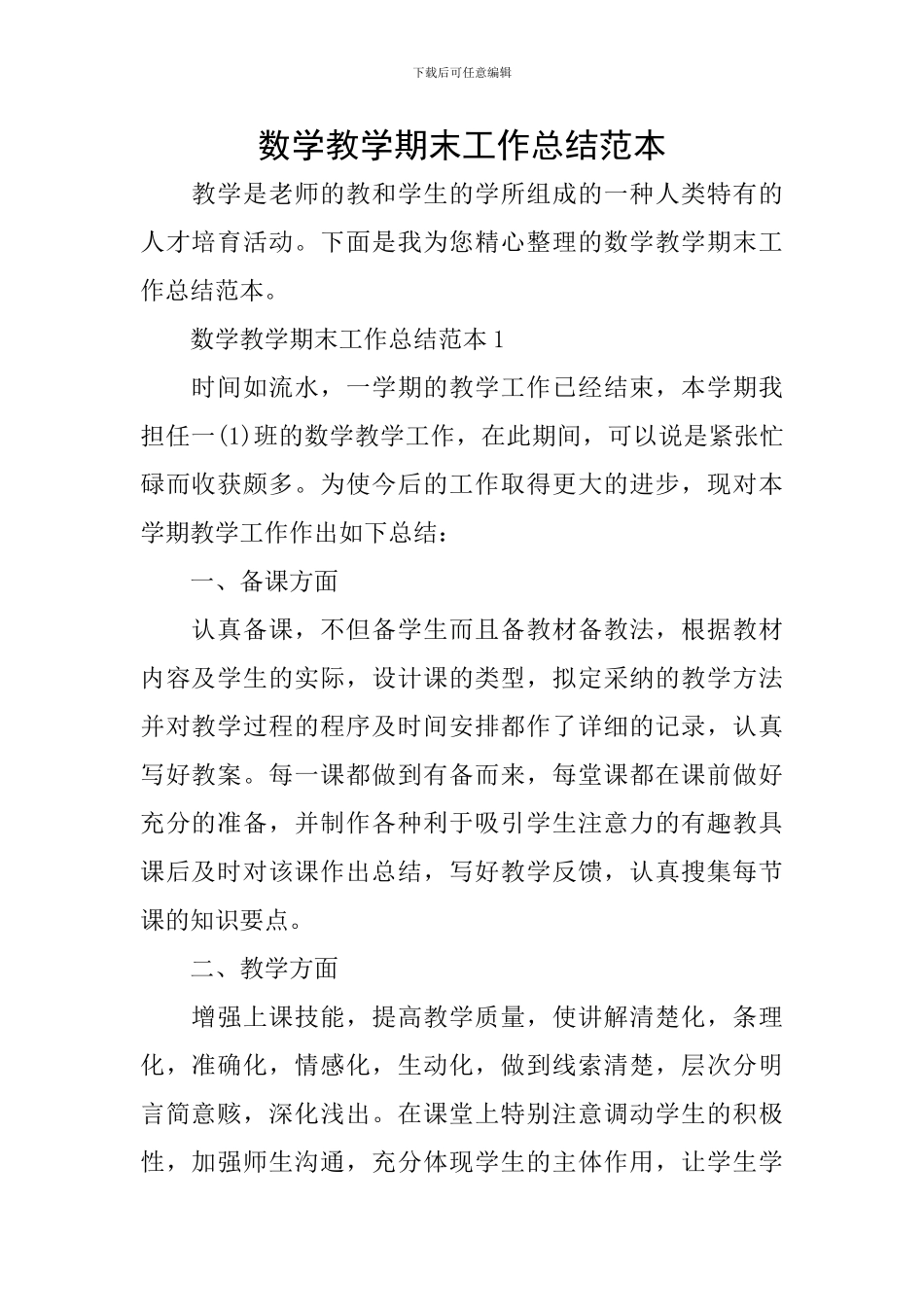数学教学期末工作总结范本_第1页