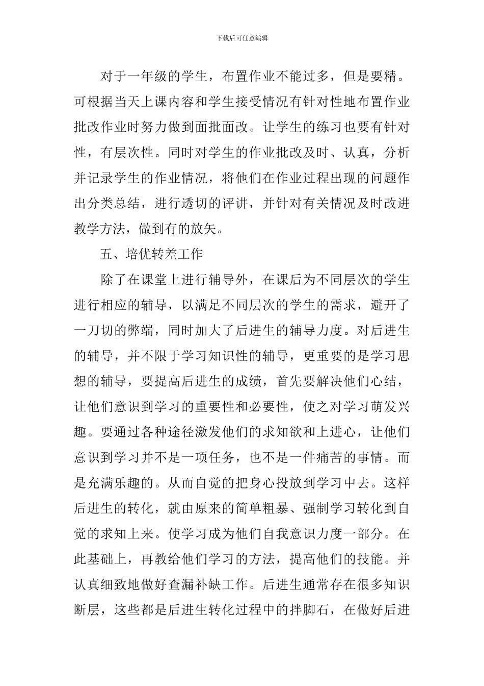 数学教学期末工作总结范本_第3页