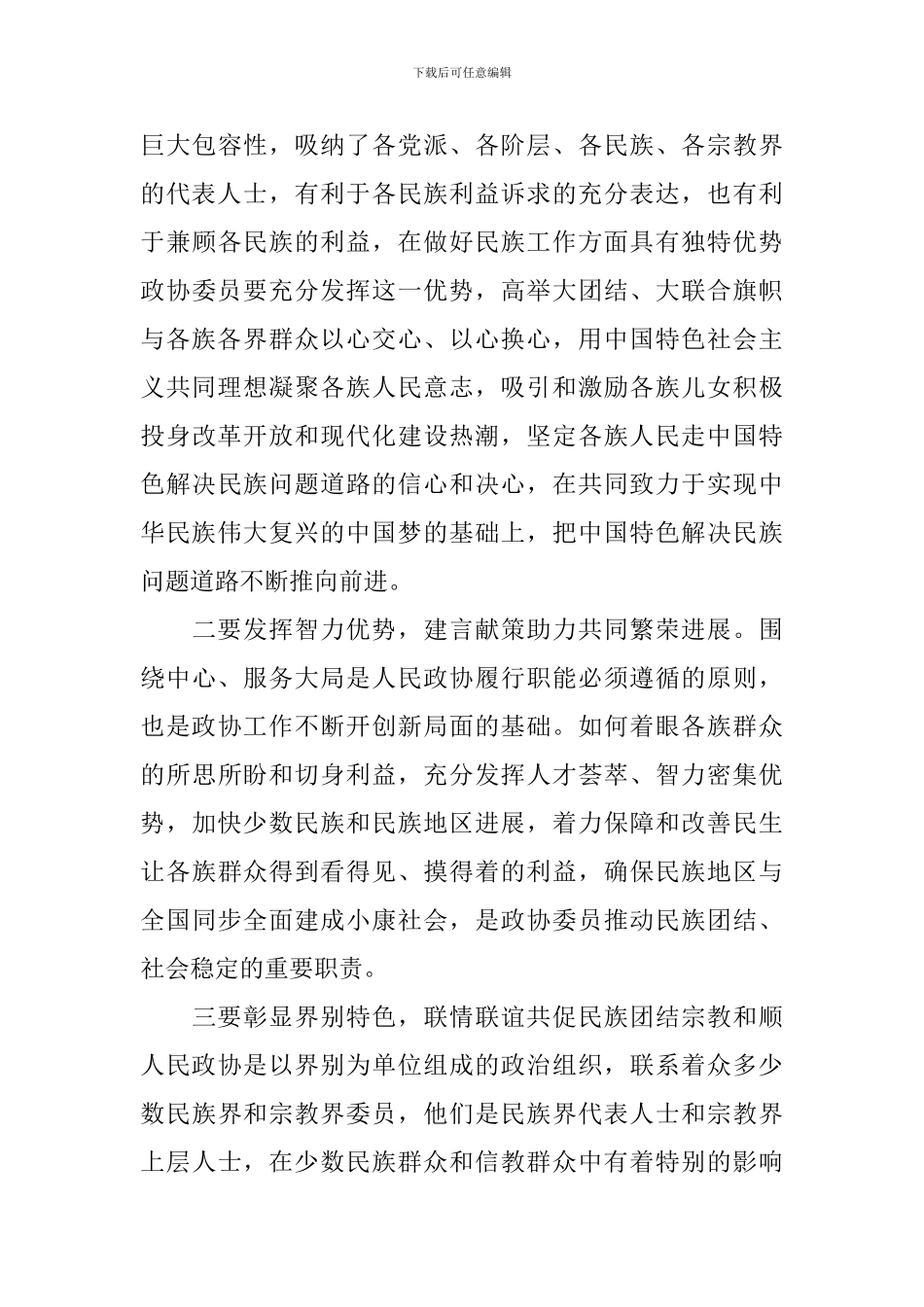 学习铸牢中华民族共同体意识心得体会【12篇】_第3页