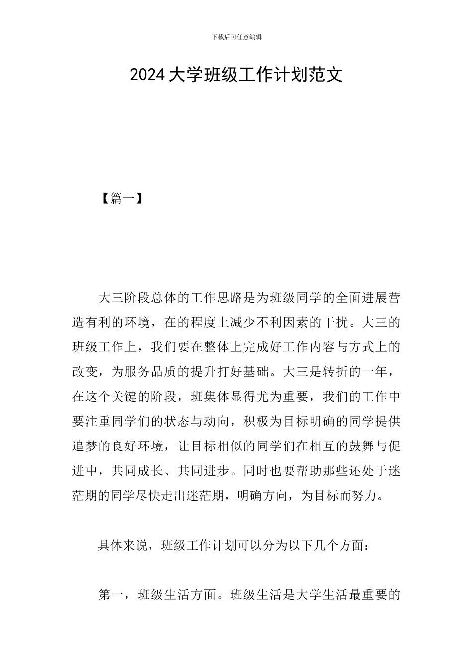 2019大学班级工作计划范文_第1页