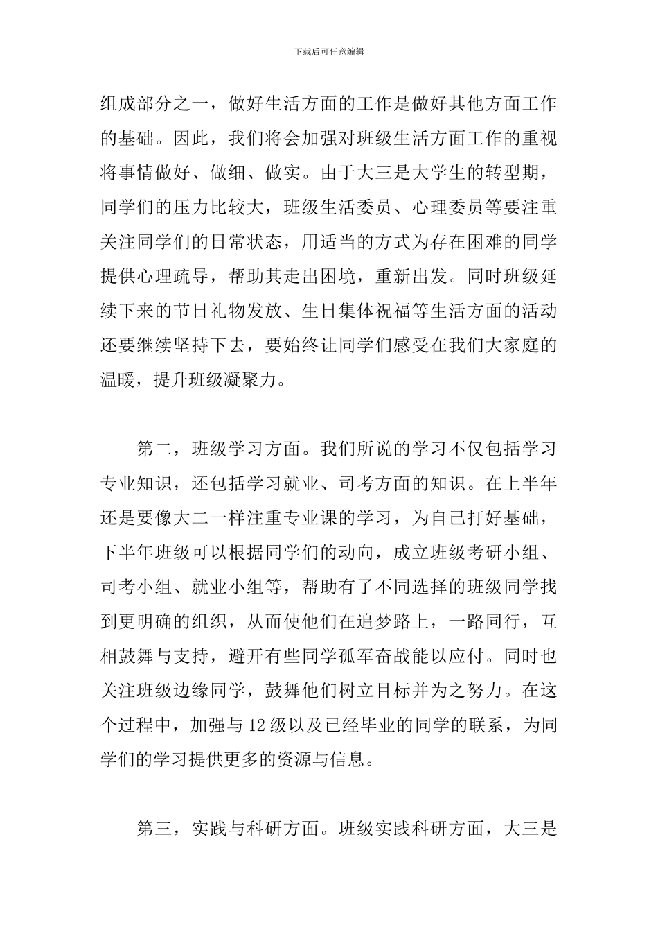 2019大学班级工作计划范文_第2页