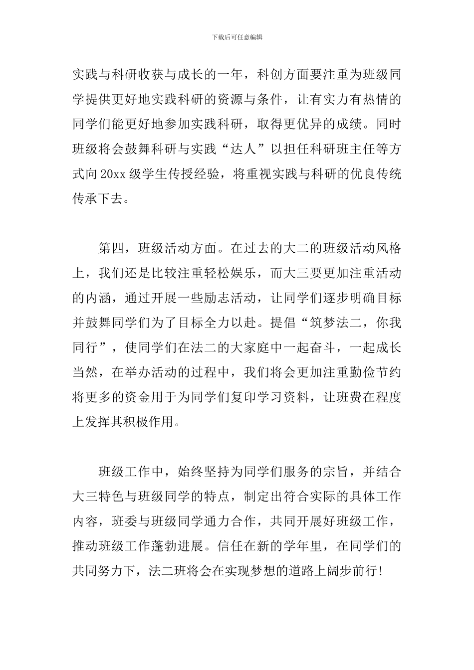 2019大学班级工作计划范文_第3页