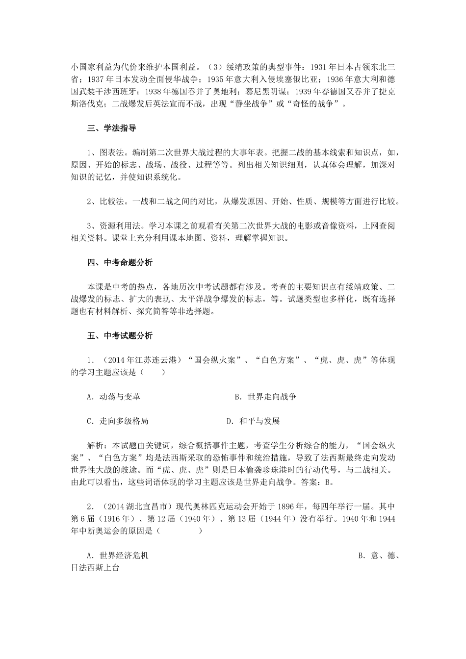 2015九年级历史下册 第6课 第二次世界大战的爆发教材解析 新人教版_第2页