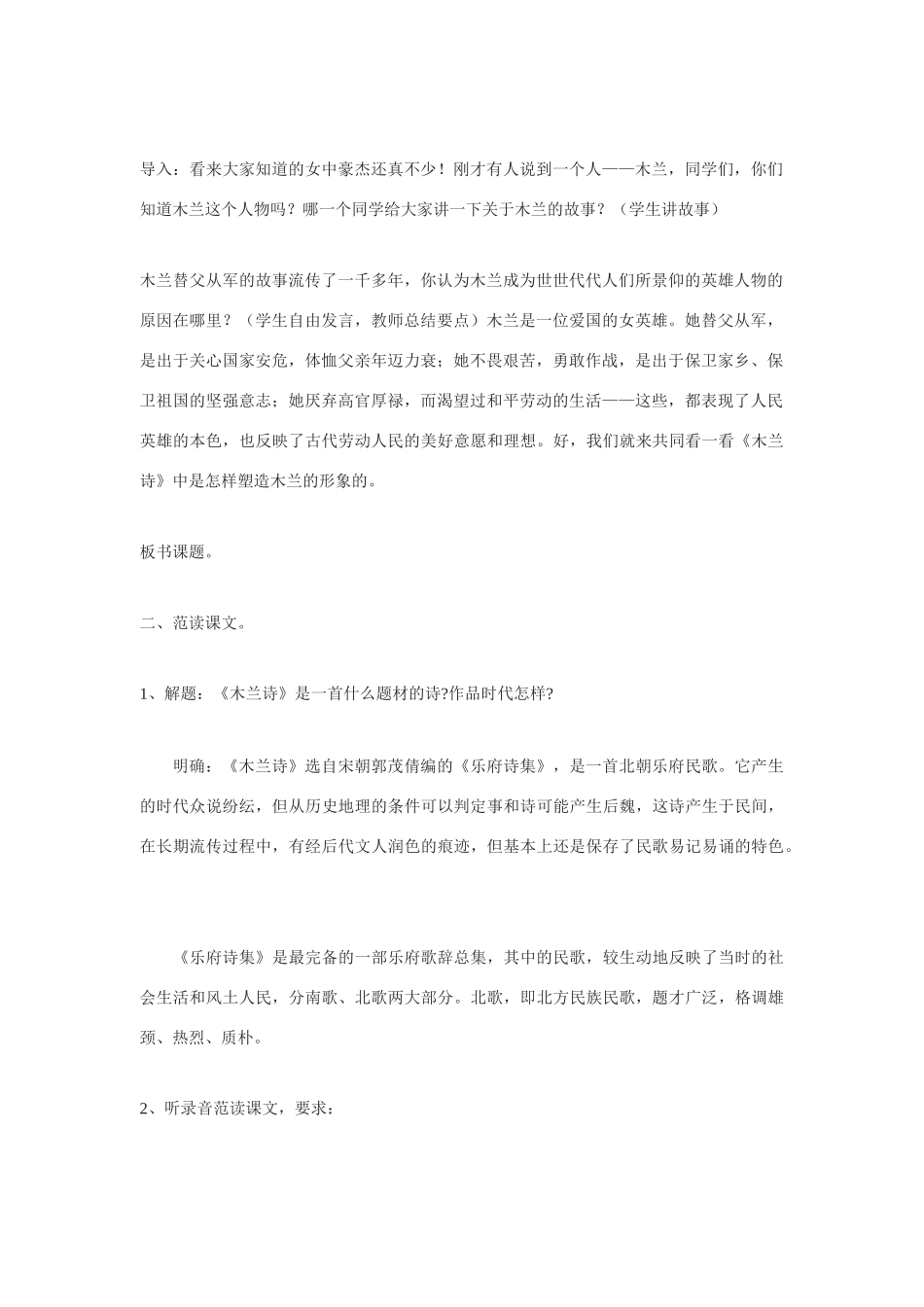 七年级语文上《木兰诗》教学设计3长春版教材_第2页