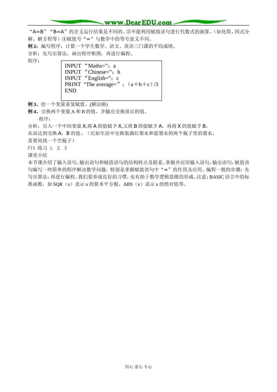 新课标人教B版必修3高一数学输入、输出语句和赋值语句教案_第2页
