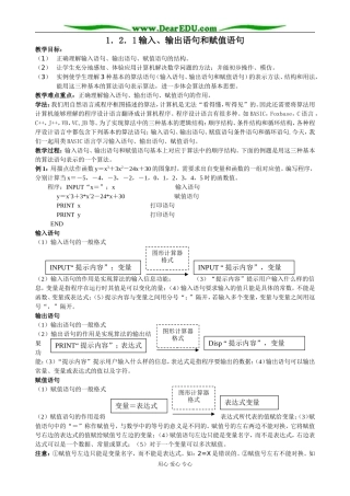 新课标人教B版必修3高一数学输入、输出语句和赋值语句教案