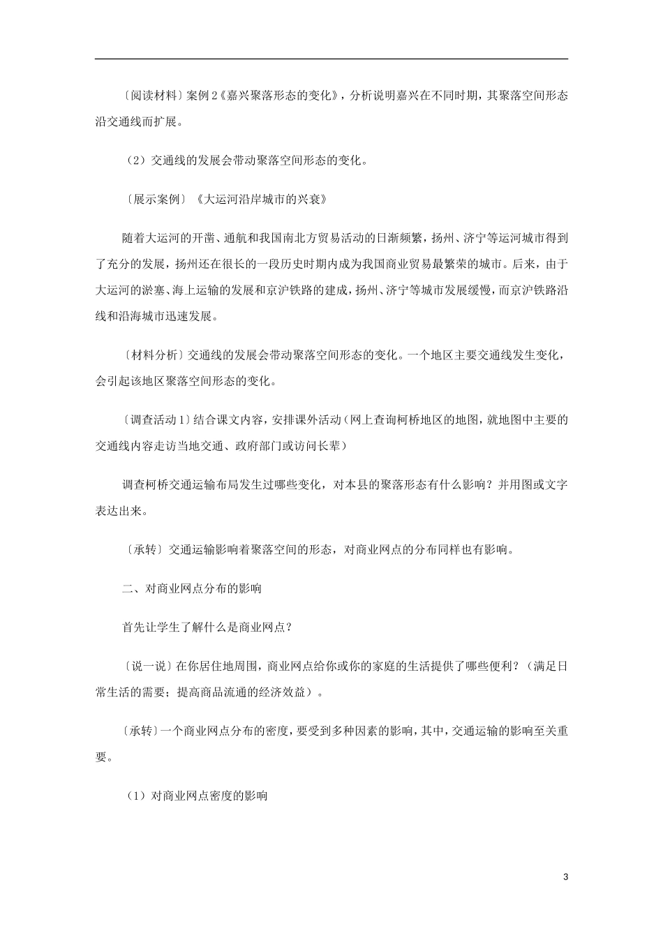 内蒙古赤峰二中高中地理 第五章第二节 新人教版必修2_第3页