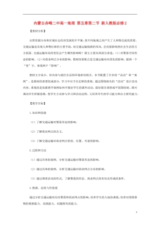 内蒙古赤峰二中高中地理 第五章第二节 新人教版必修2