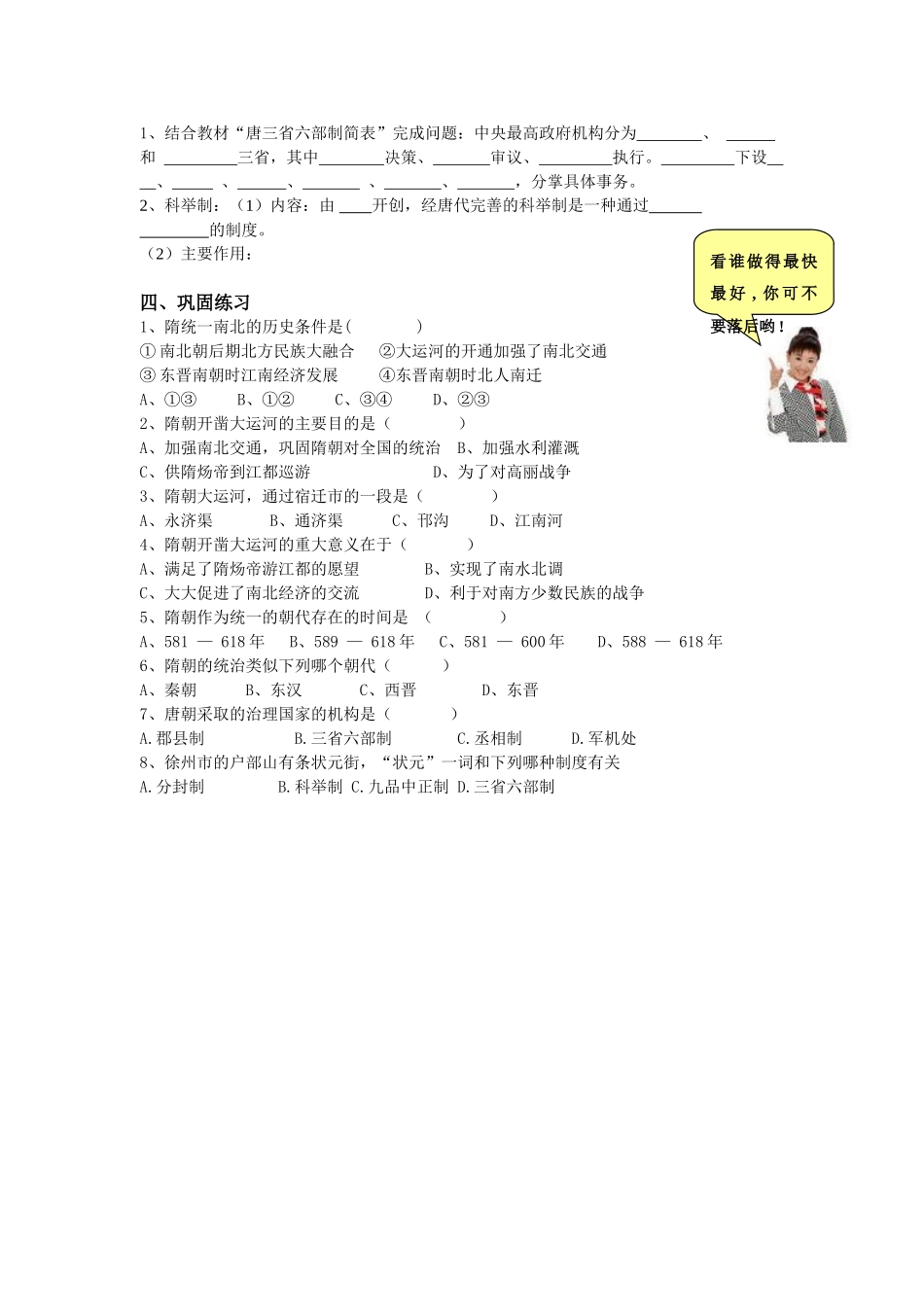 七年级历史下册第1课统一国家的重建导学案华东师大版_第2页