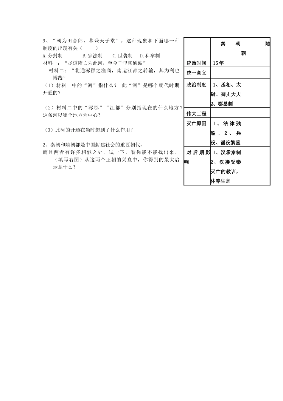 七年级历史下册第1课统一国家的重建导学案华东师大版_第3页