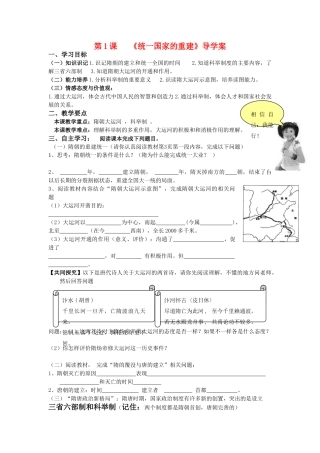 七年级历史下册第1课统一国家的重建导学案华东师大版