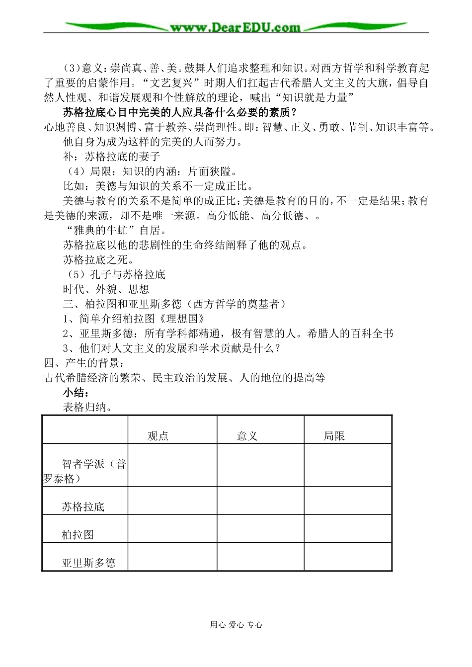 新人教版必修3高中历史西方人文主义思想的起源教案_第3页