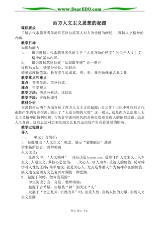 新人教版必修3高中历史西方人文主义思想的起源教案