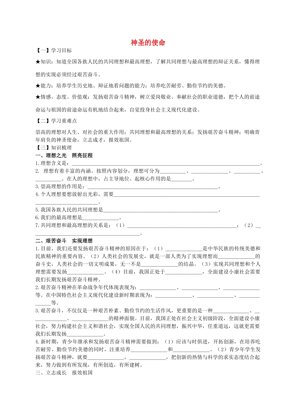 九年级政治全册 第13课 神圣的使命导学案 陕教版-陕教版初中九年级全册政治学案_第1页