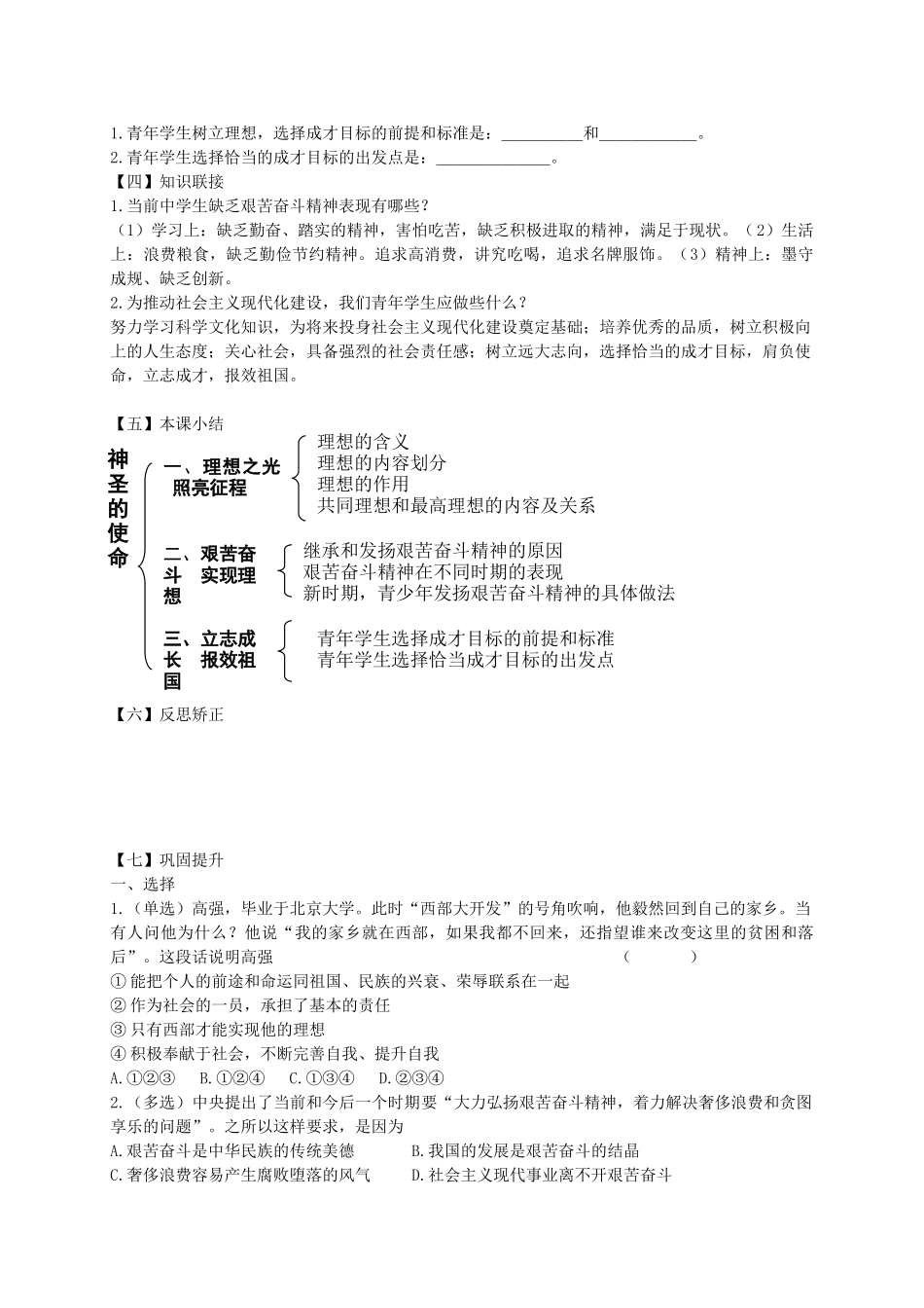 九年级政治全册 第13课 神圣的使命导学案 陕教版-陕教版初中九年级全册政治学案_第2页
