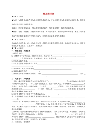 九年级政治全册 第13课 神圣的使命导学案 陕教版-陕教版初中九年级全册政治学案