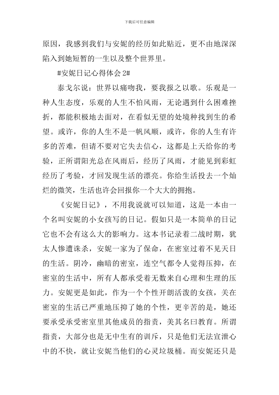 安妮日记读书心得体会800字_第2页