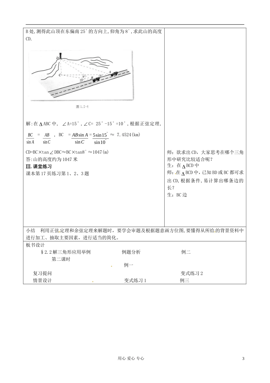 山东省郯城县高二数学《（2）.（2）解三角形应用举例》教案_第3页