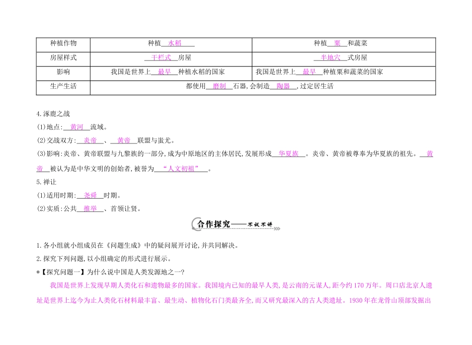 七年级历史上册 第一单元 复习导学案 岳麓版-岳麓版初中七年级上册历史学案_第2页