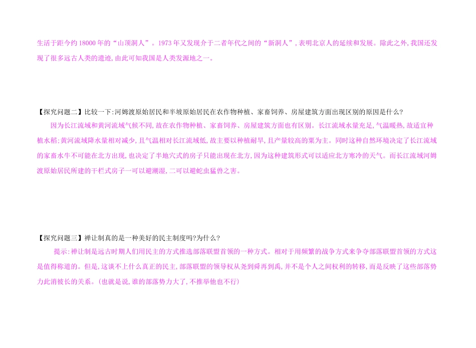 七年级历史上册 第一单元 复习导学案 岳麓版-岳麓版初中七年级上册历史学案_第3页