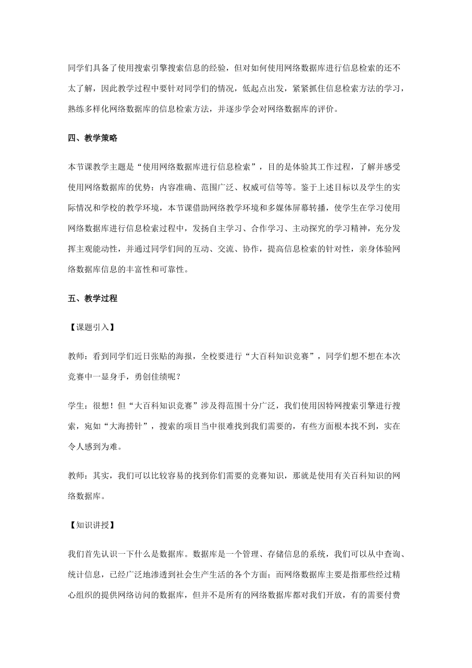 高中信息技术：2.4《网络数据库的信息检索》教案（教科版必修）_第2页